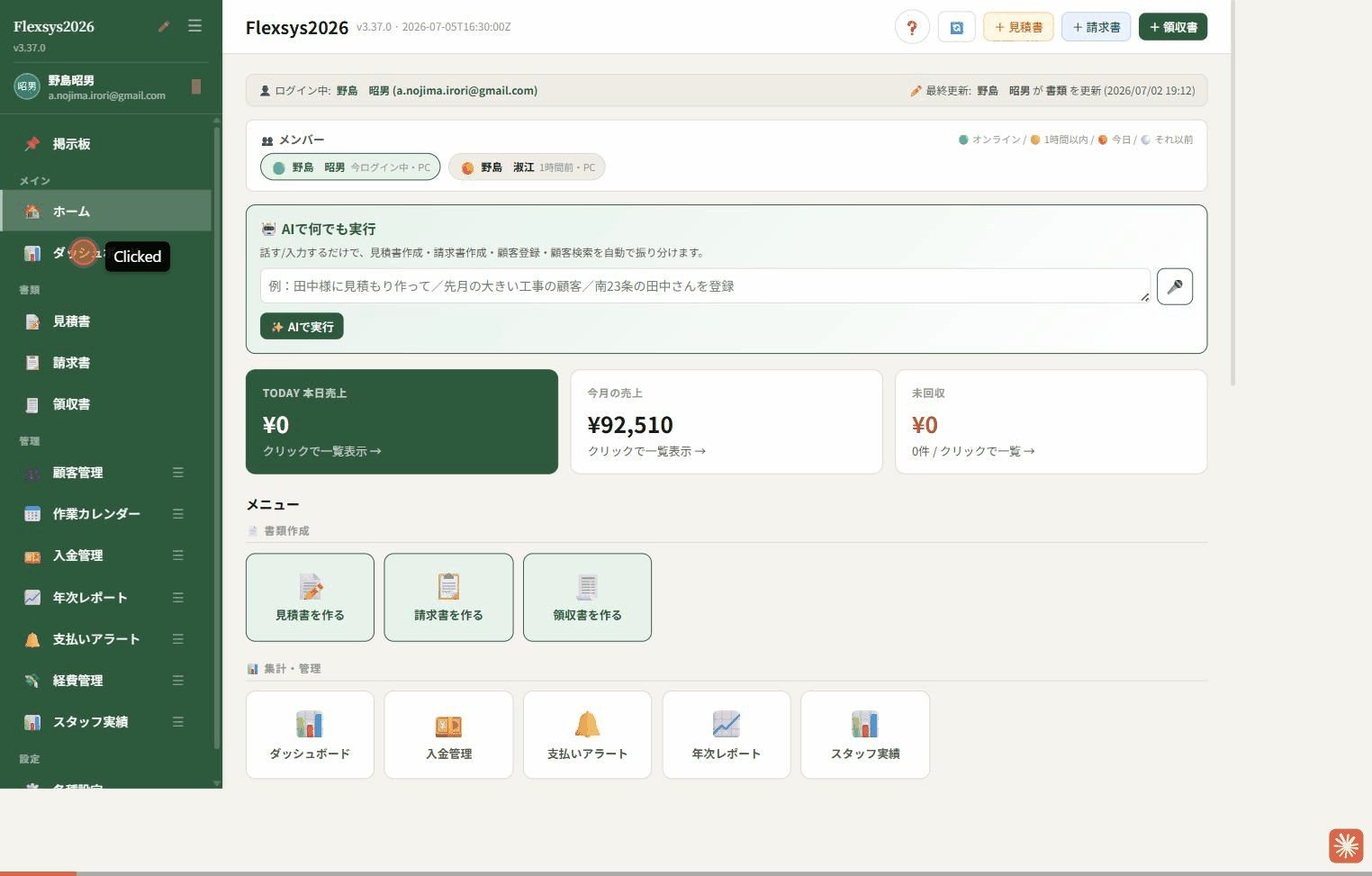 Flexsysのホーム画面。今月の売上、未回収額、見積・請求・領収の作成メニューが並ぶ