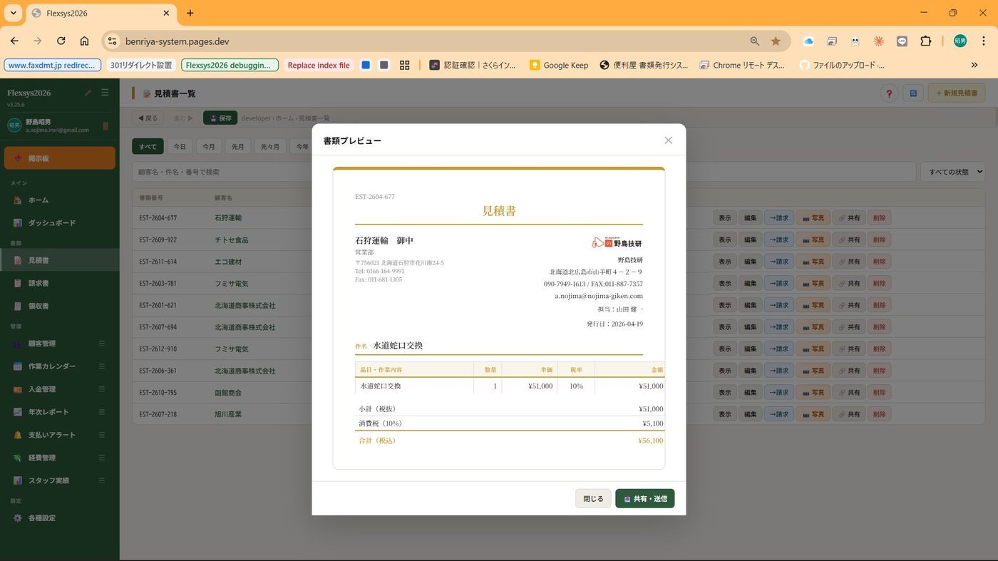 見積書のPDFプレビュー。宛名・明細・小計・消費税・合計が組まれた完成形